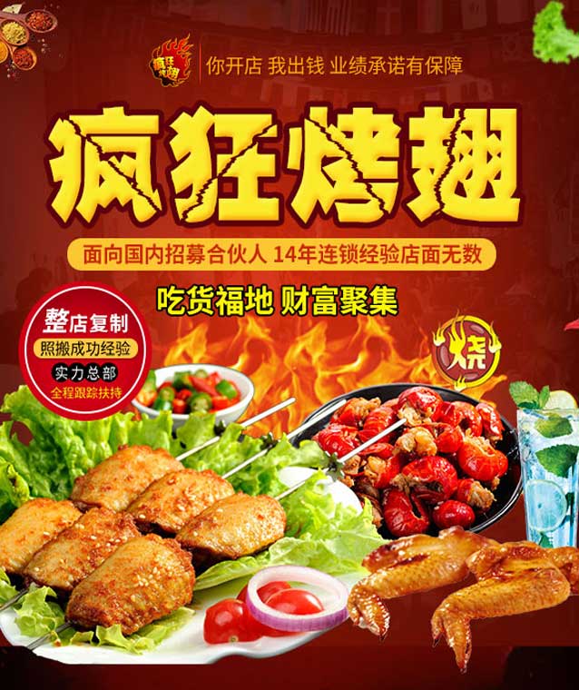 河西变态辣烤翅