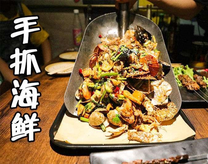 河西手抓海鲜加盟店